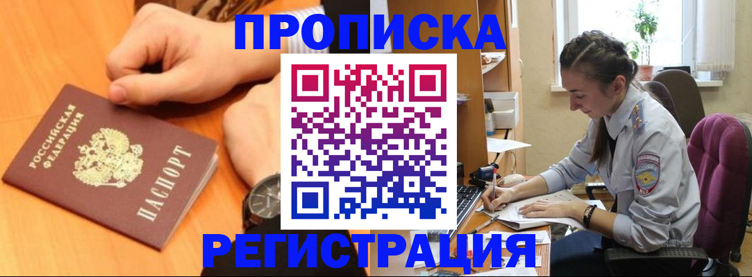прописка для военкомата в Родниках