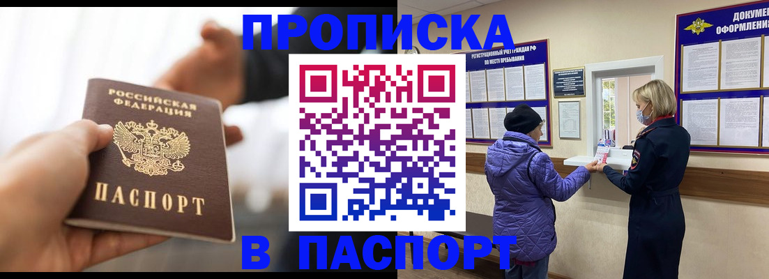 прописка законно в Родниках