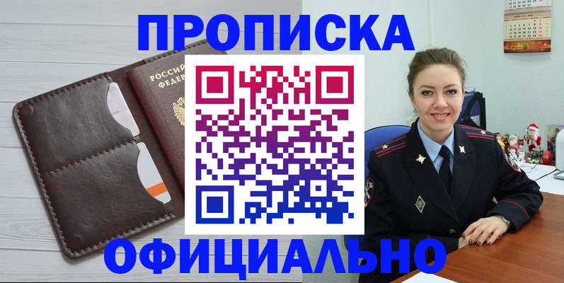 прописка в Родниках